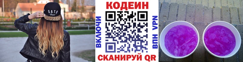 Кодеиновый сироп Lean напиток Lean (лин)  Купить где  Вичуга 